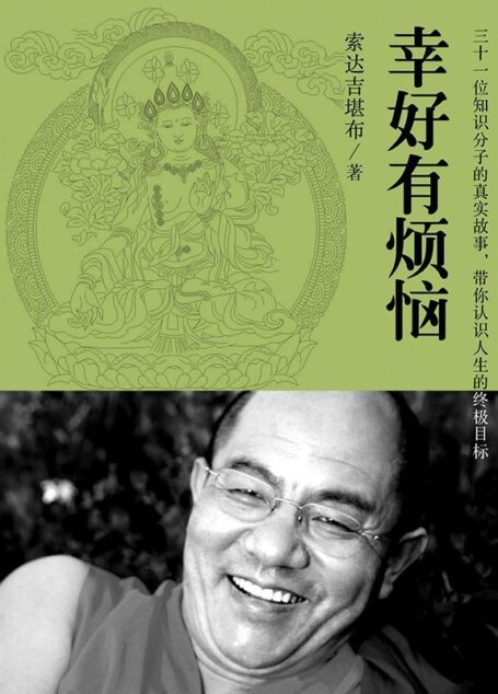幸好有煩惱