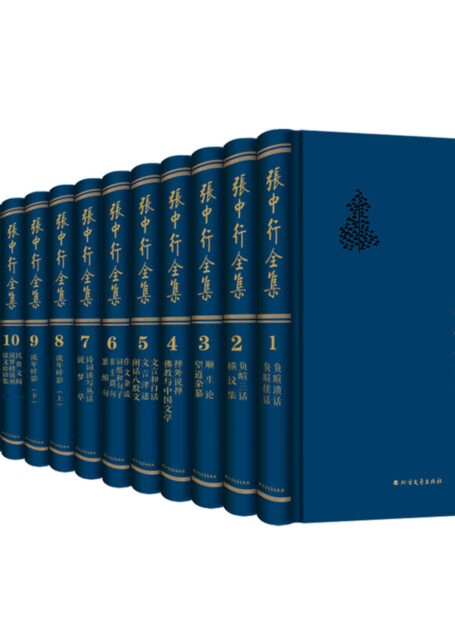 张中行全集(14卷)(收藏品读,必不可少,大师文笔,可见一斑)
