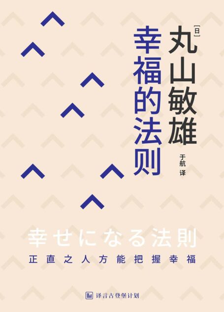 幸福的法则
