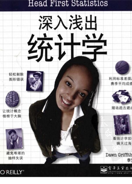 深入浅出统计学