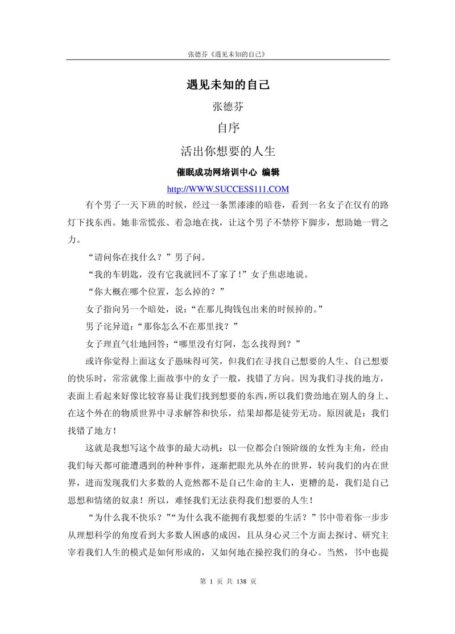 遇见未知的自己