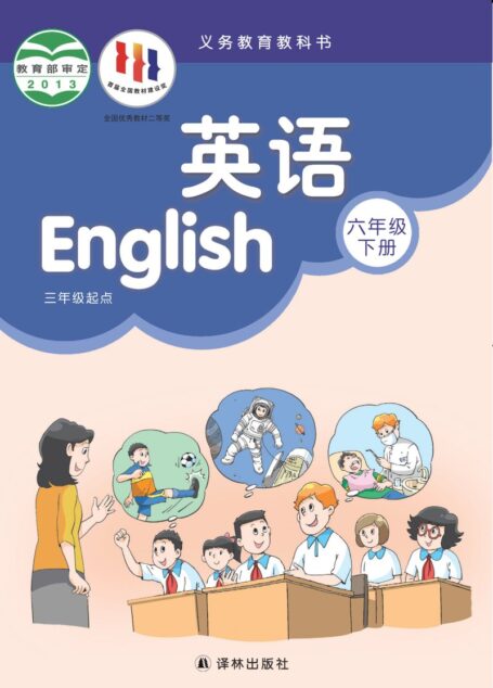 电子教材-小学-英语-译林版-六年级-义务教育教科书·英语(三年级起点)六年级下册