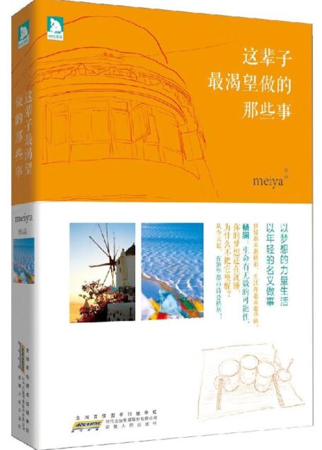 这辈子最渴望做的那些事