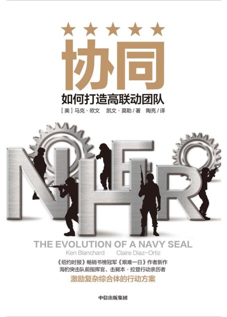协同:如何打造高联动团队