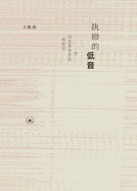 执拗的低音