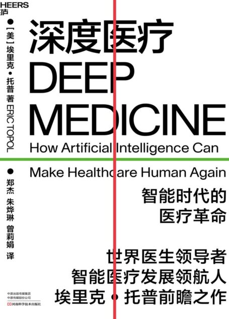 深度医疗