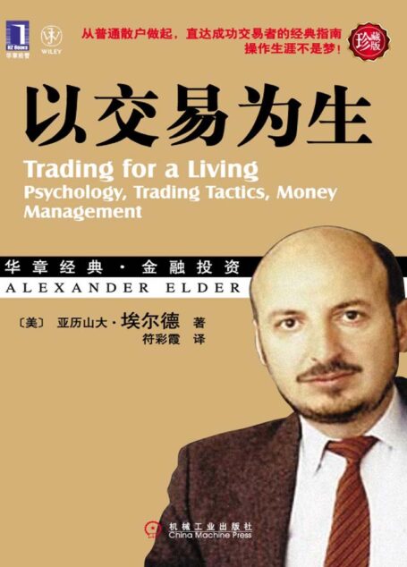 以交易为生（修订版）