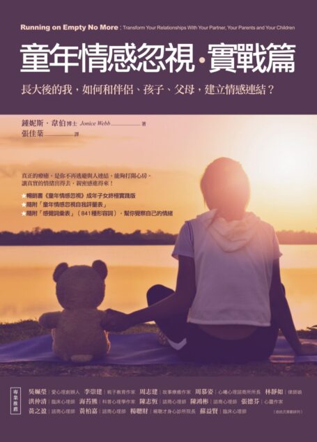 童年情感忽視