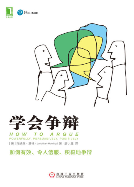 学会争辩