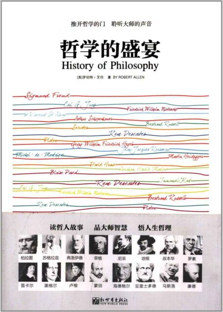 哲学的盛宴