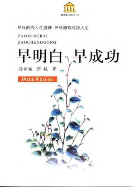 早明白早成功