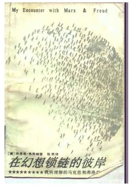 在幻想锁链的彼岸
