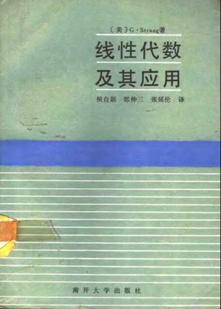 线性代数及其应用（有书签）