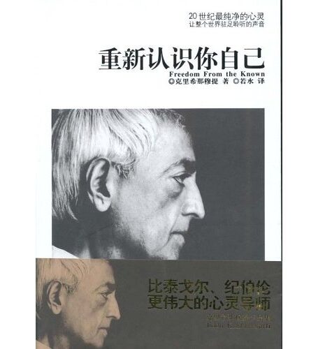 重新认识你自己