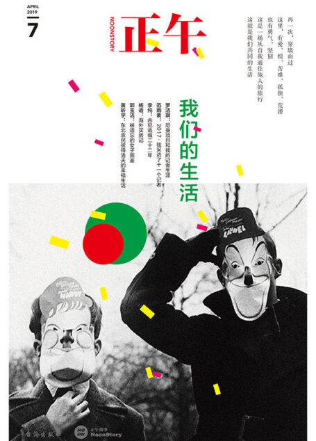 正午. 7,我们的生活