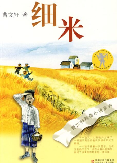 细米