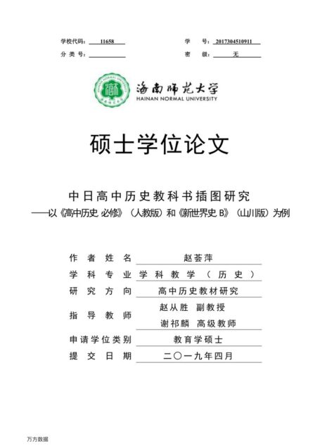 赵荟萍. 中日高中历史教科书插图研究[D].海南师范大学,2019.