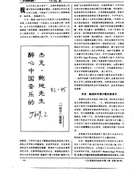 醉心中国音乐的杰克鲍地先生