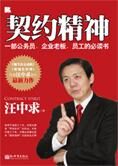 细节决定成败作者新作:契约精神