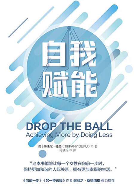 自我赋能