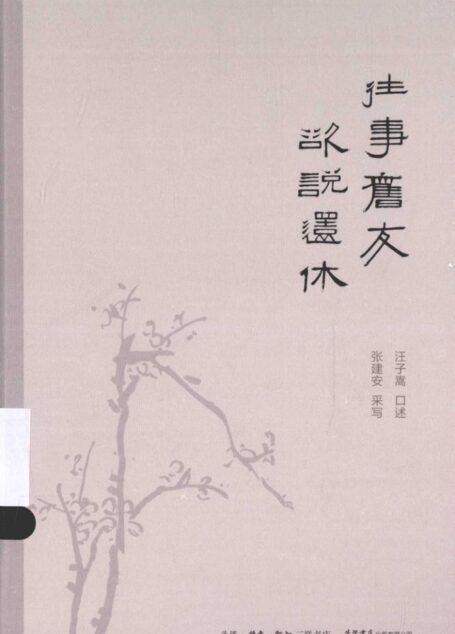 往事旧友