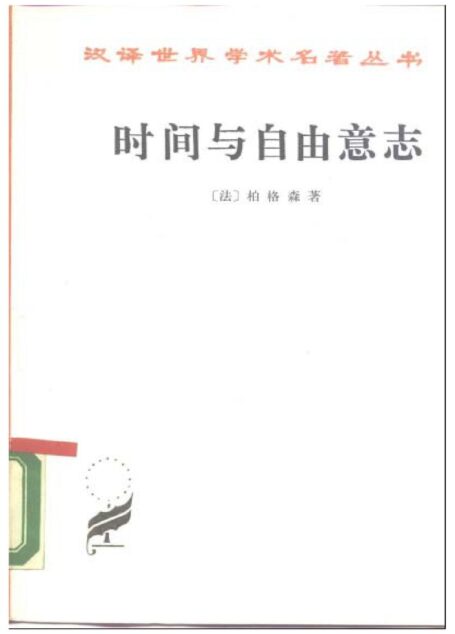 时间与自由意志