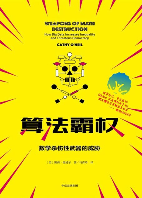 算法霸权