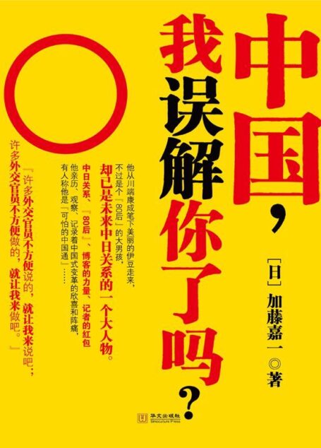 中国，我误解你了吗？