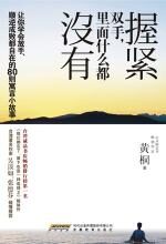 握紧双手,里面什么都没有