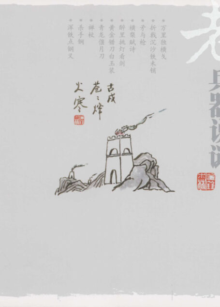 中国老兵器说谜