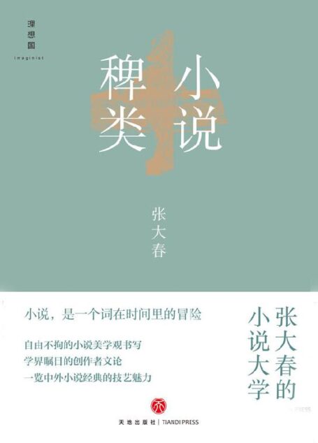 小说稗类(全新装帧修订版,畅销十五年,入围首届“华语图书传媒大奖”)