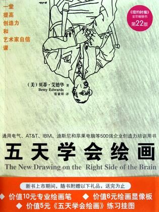 五天學會繪畫(節選)