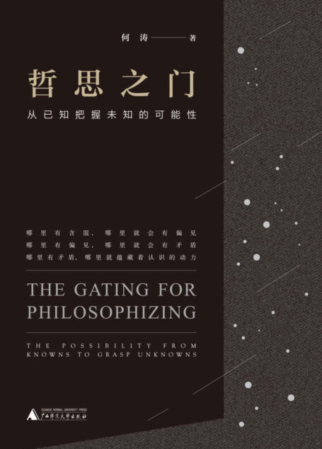 哲思之门:从已知把握未知的可能性