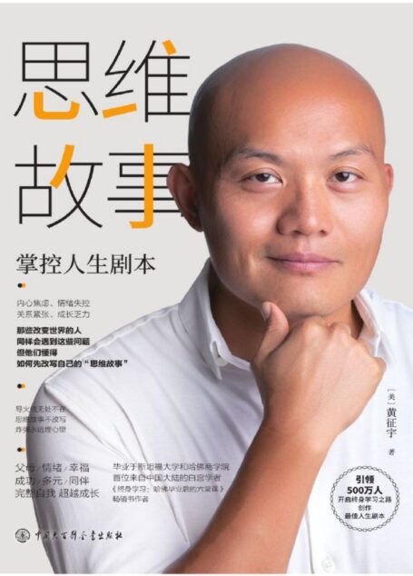 思维故事:掌控人生剧本