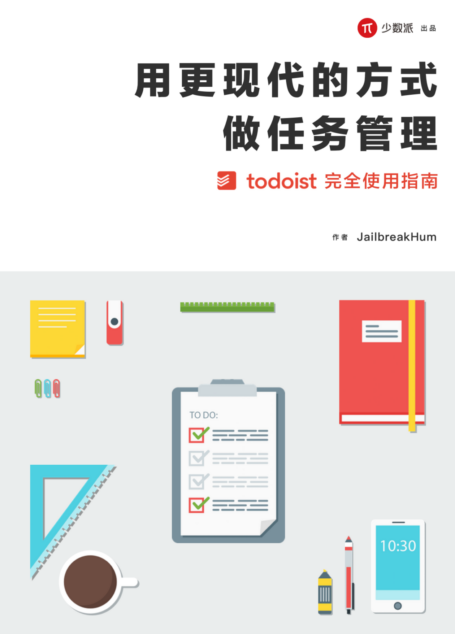 用更现代的方式做任务管理(一)