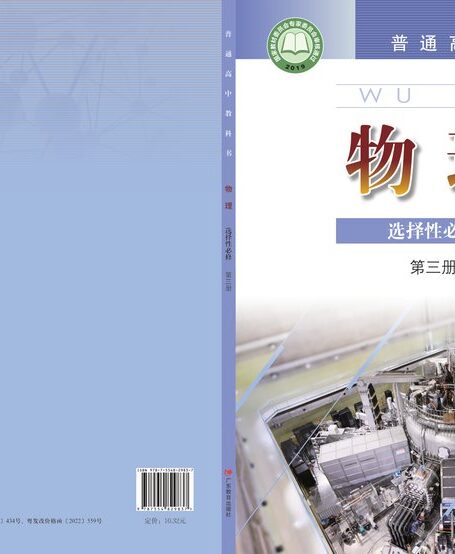 电子教材-高中-物理-粤教版-普通高中教科书·物理选择性必修 第三册