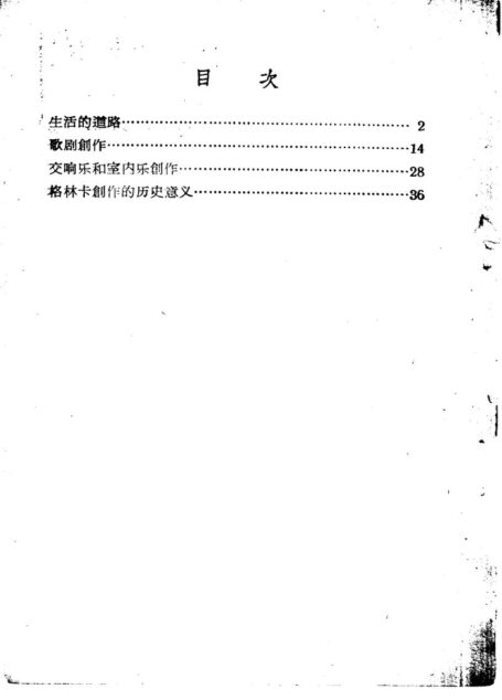 伟大的俄罗斯作曲家.格林卡