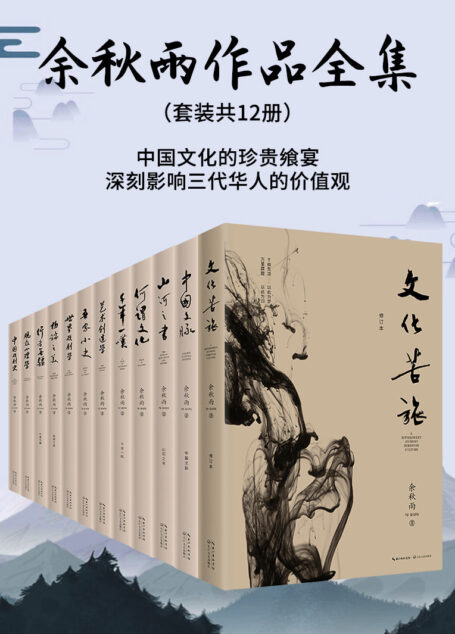 余秋雨作品全集