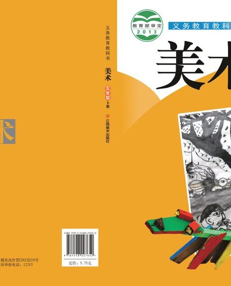 电子教材-小学-艺术·美术-赣美版-五年级-义务教育教科书·美术五年级下册