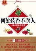 药补不如食补:何处药香不医人