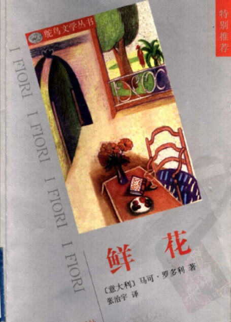 鲜花