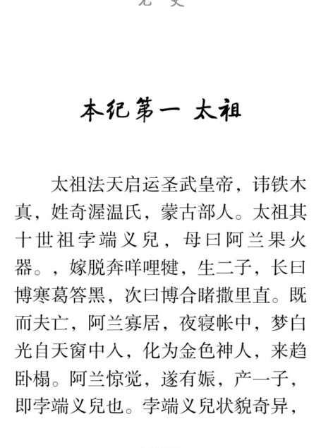 元史