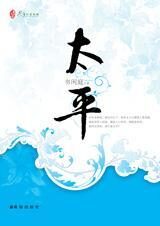 太平