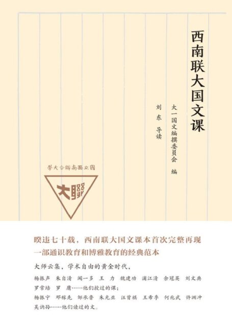 西南联大国文课