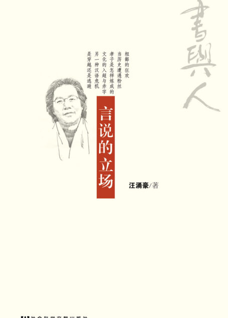 言说的立场