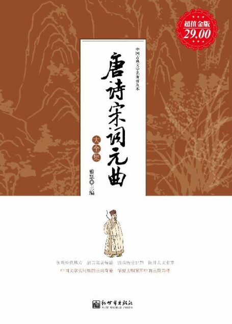 唐诗宋词元曲大全集(超值金版)