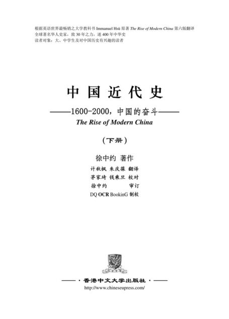 徐中约《中国近代史》下册（文字校对版）