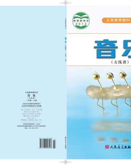 电子教材-小学-艺术·音乐-人音版(五线谱)(主编:曹理)-一年级-义务教育教科书·音乐(五线谱)一年级上册