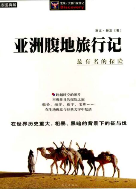 我的探险生涯