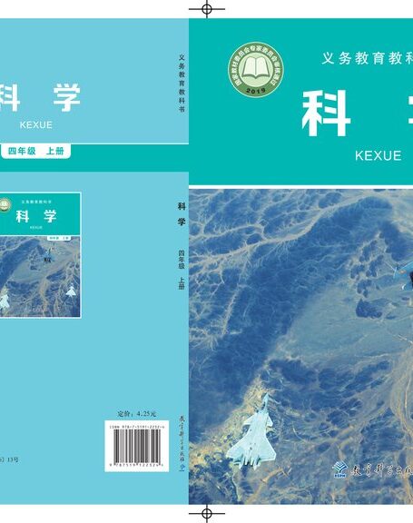 电子教材-小学-科学-教科版-四年级-义务教育教科书·科学四年级上册